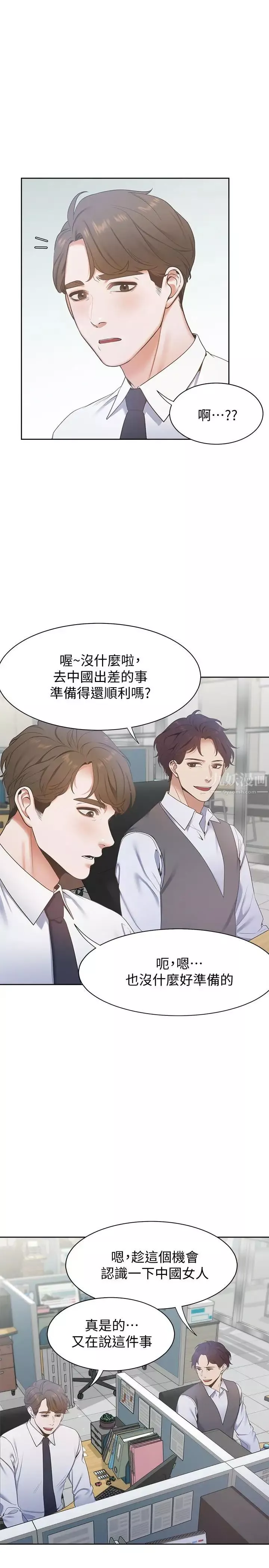 渴望:愛火難耐第3話-壓抑不住的呻吟