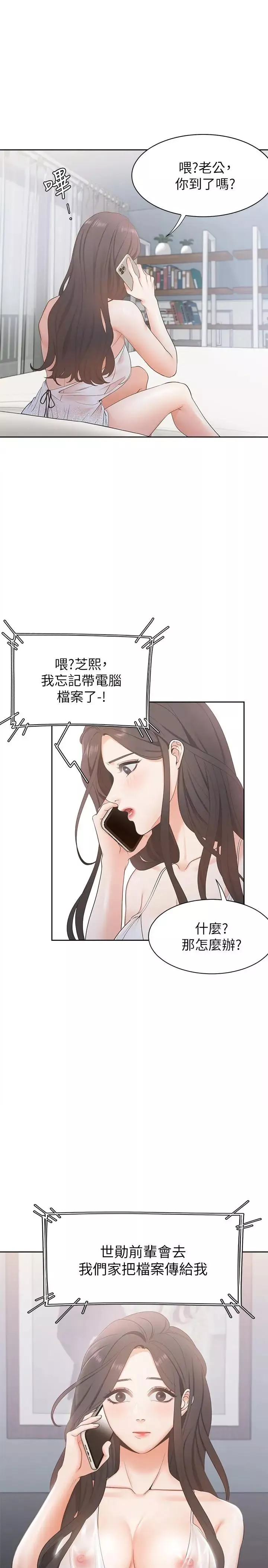 渴望:爱火难耐-第4话-好奇其他女人的身体吗 - 图片 9