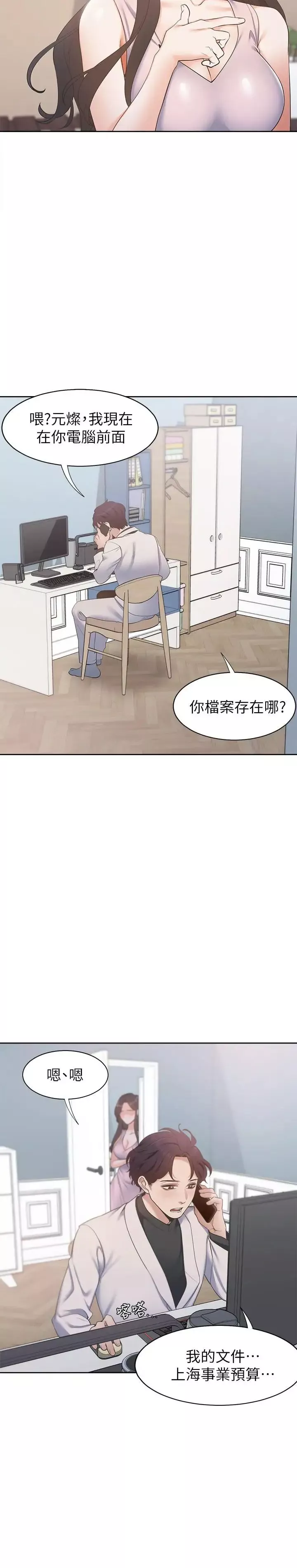 渴望:爱火难耐-第4话-好奇其他女人的身体吗 - 图片 15
