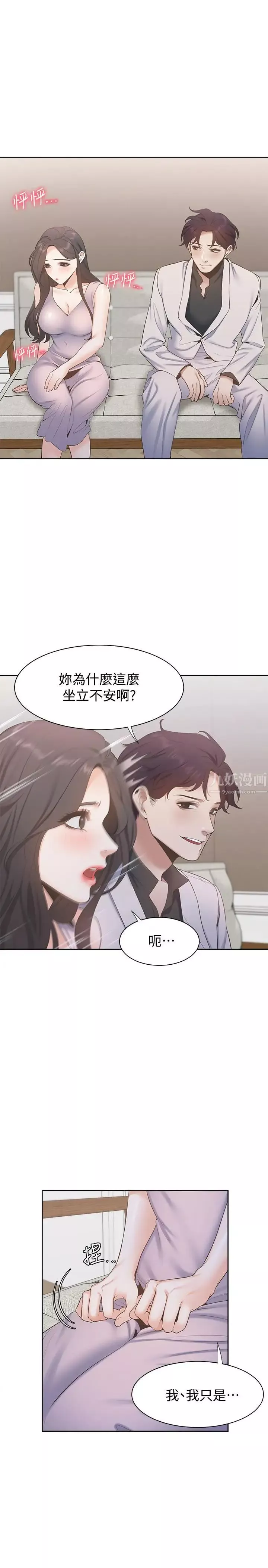 渴望:爱火难耐-第4话-好奇其他女人的身体吗 - 图片 21