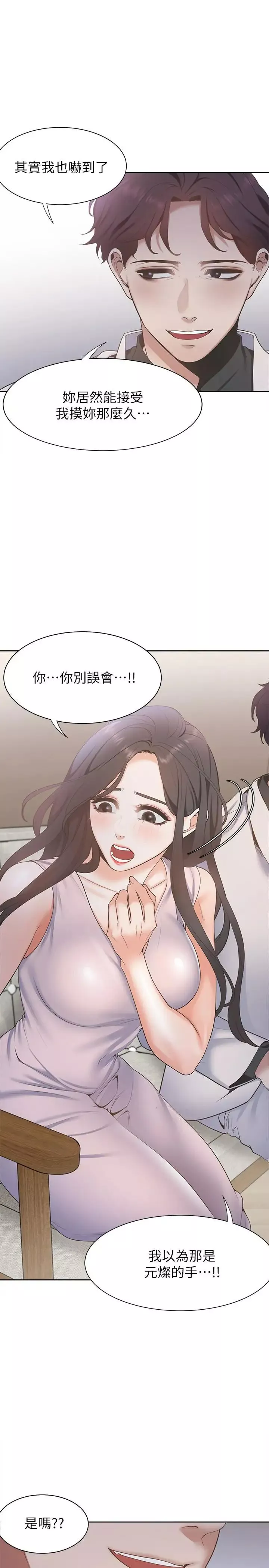 渴望:爱火难耐-第4话-好奇其他女人的身体吗 - 图片 23