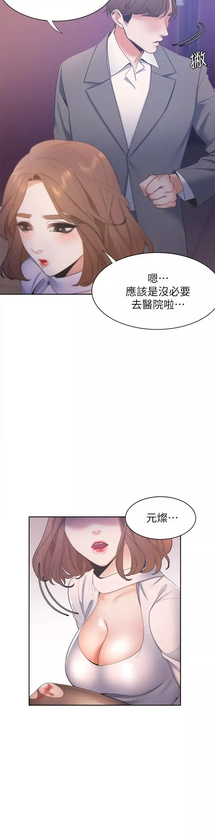 渴望:爱火难耐-第5话-难以拒绝的手技 - 图片 9