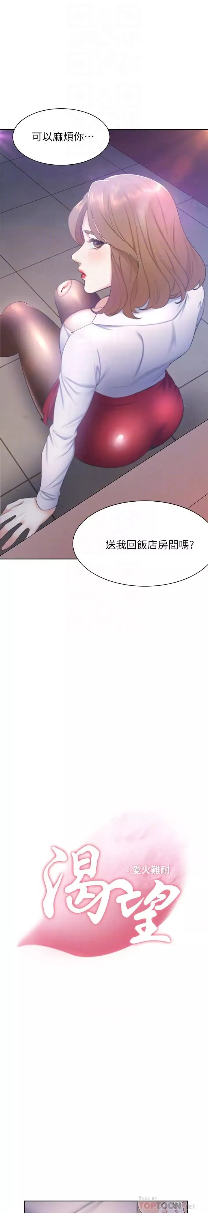 渴望:爱火难耐-第5话-难以拒绝的手技 - 图片 10