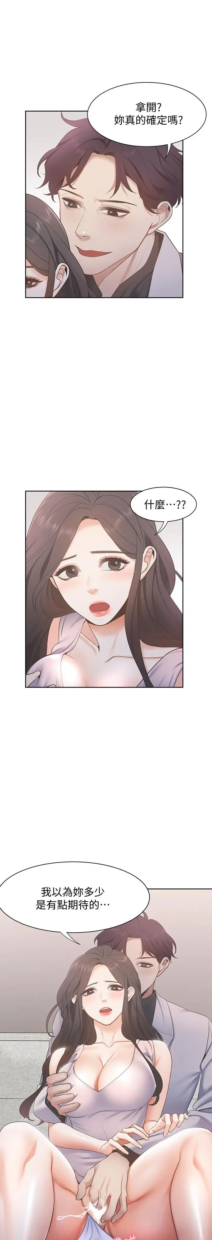 渴望:愛火難耐第5話-難以拒絕的手技