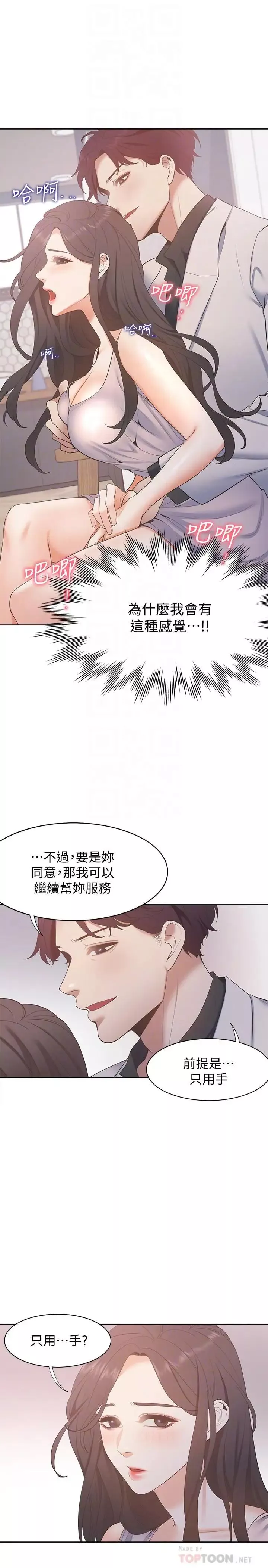渴望:愛火難耐第5話-難以拒絕的手技