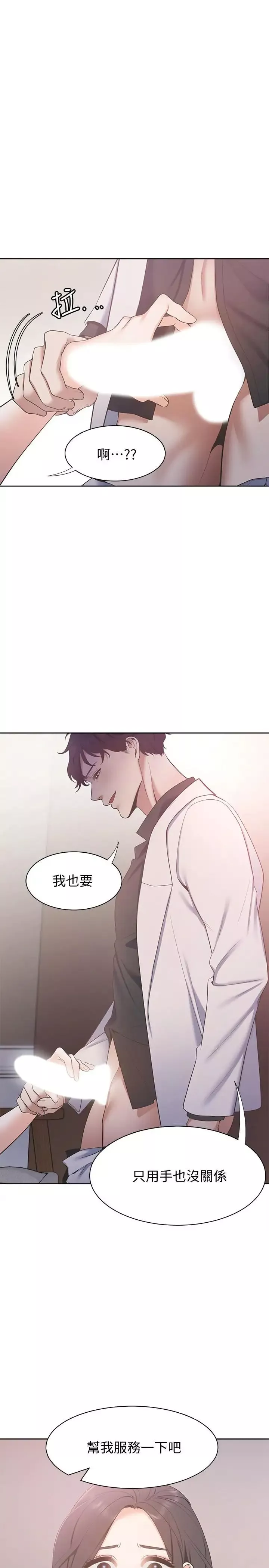 渴望:爱火难耐-第5话-难以拒绝的手技 - 图片 31