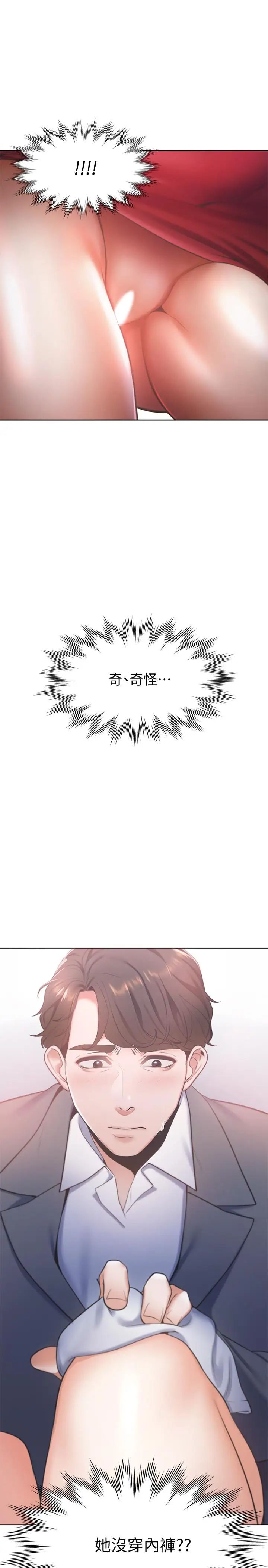 渴望:爱火难耐第5话-难以拒绝的手技