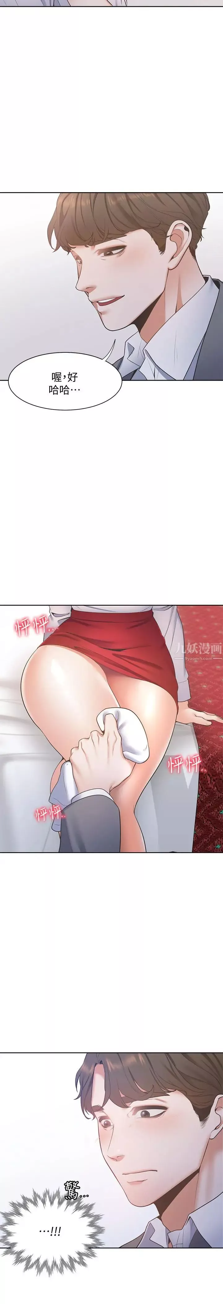渴望:爱火难耐-第6话-初次触摸其他男人的性器 - 图片 5
