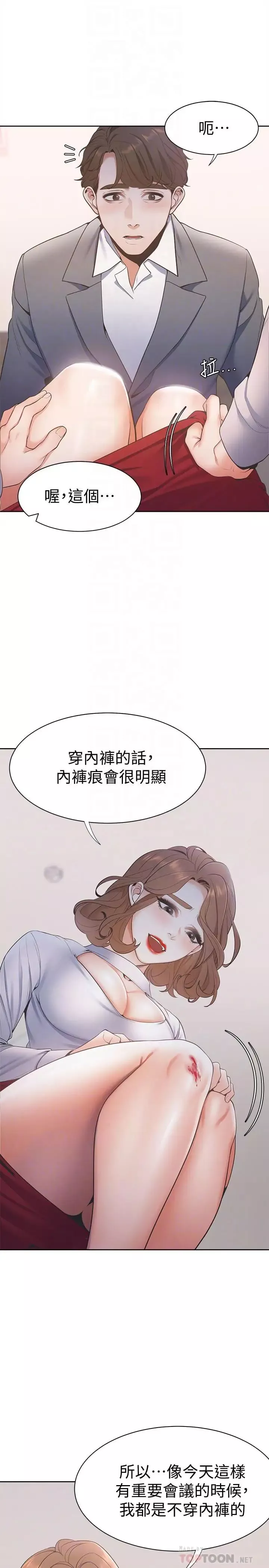 渴望:爱火难耐-第6话-初次触摸其他男人的性器 - 图片 10