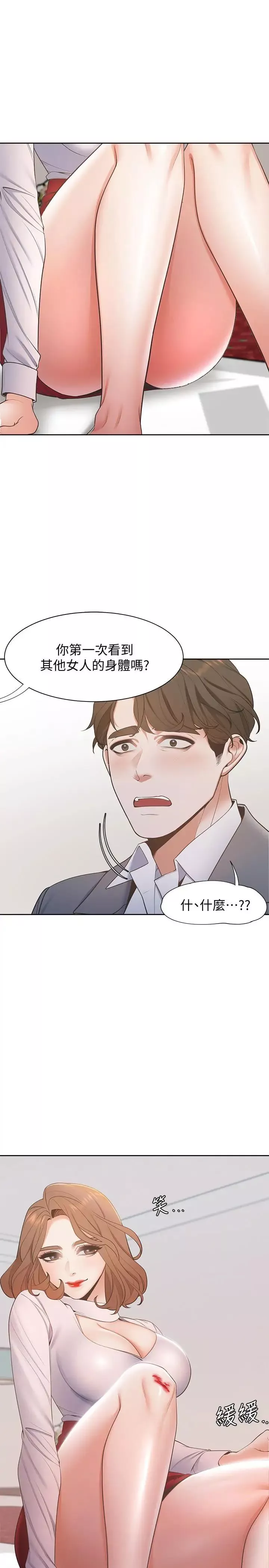 渴望:愛火難耐第6話-初次觸摸其他男人的性器