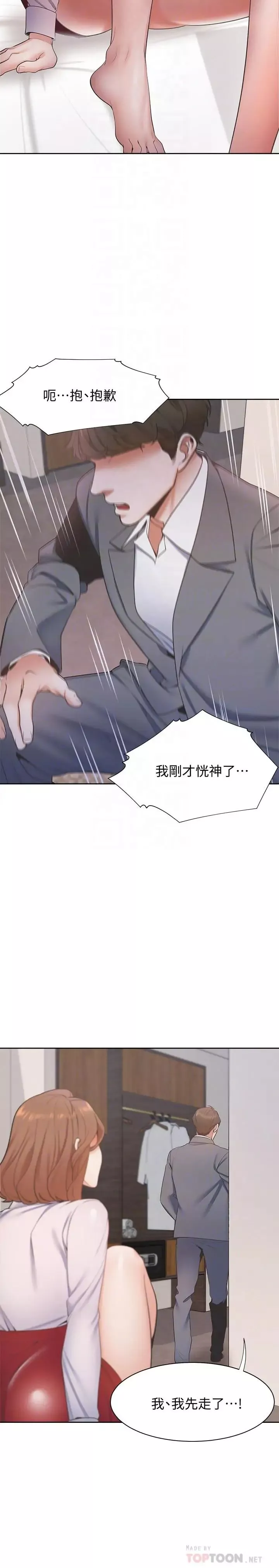 渴望:愛火難耐第6話-初次觸摸其他男人的性器