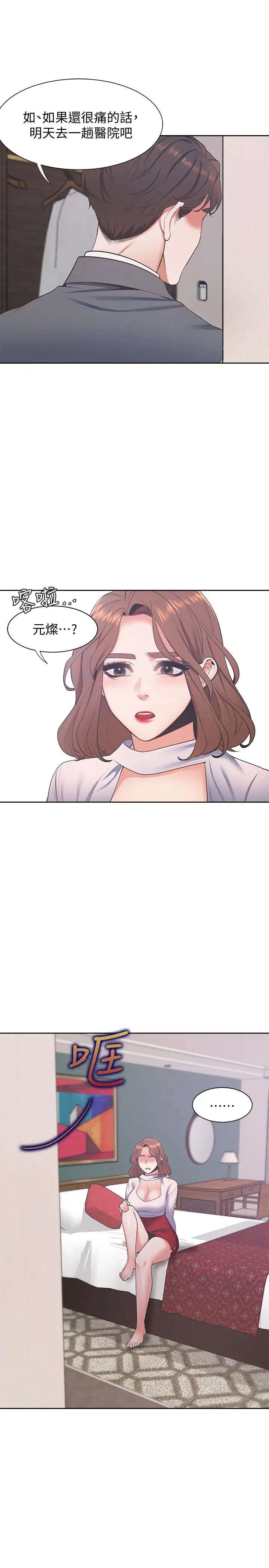 渴望:爱火难耐第6话-初次触摸其他男人的性器