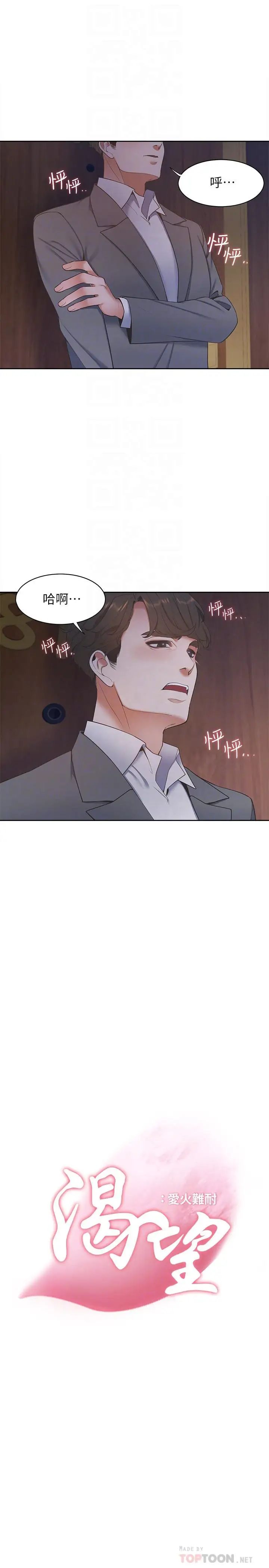 渴望:爱火难耐第6话-初次触摸其他男人的性器