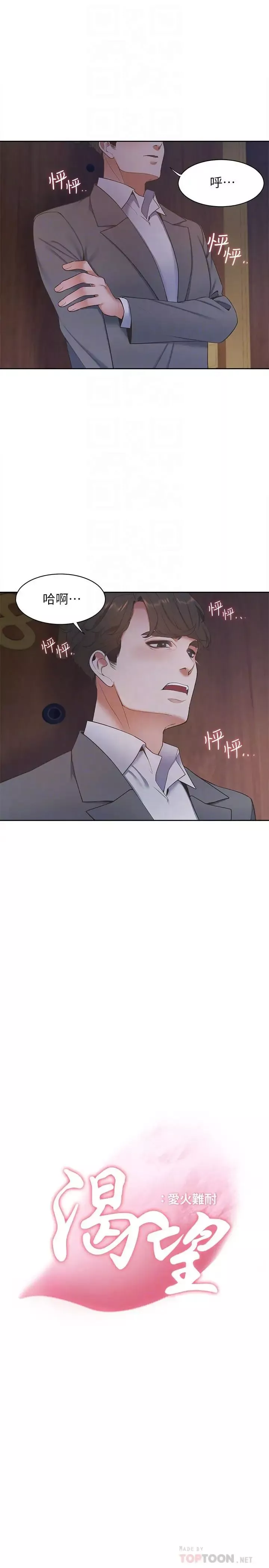 渴望:爱火难耐-第6话-初次触摸其他男人的性器 - 图片 18