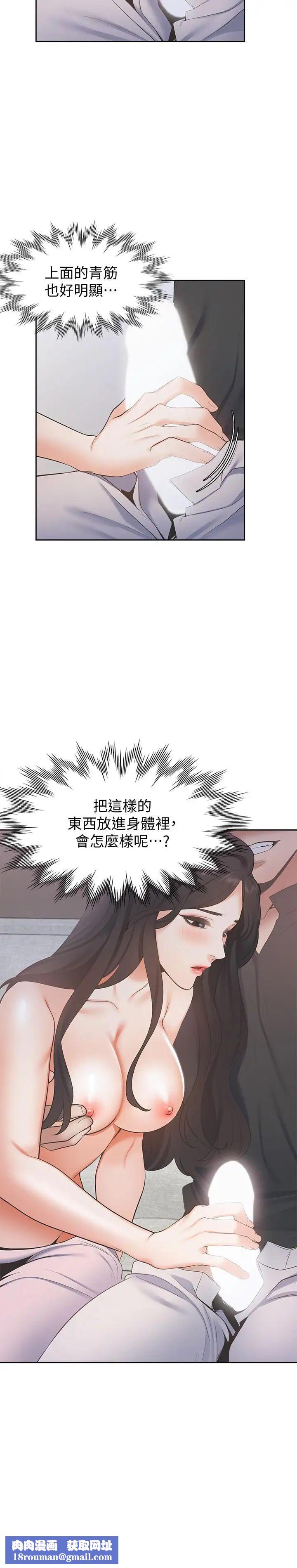 渴望:爱火难耐第6话-初次触摸其他男人的性器