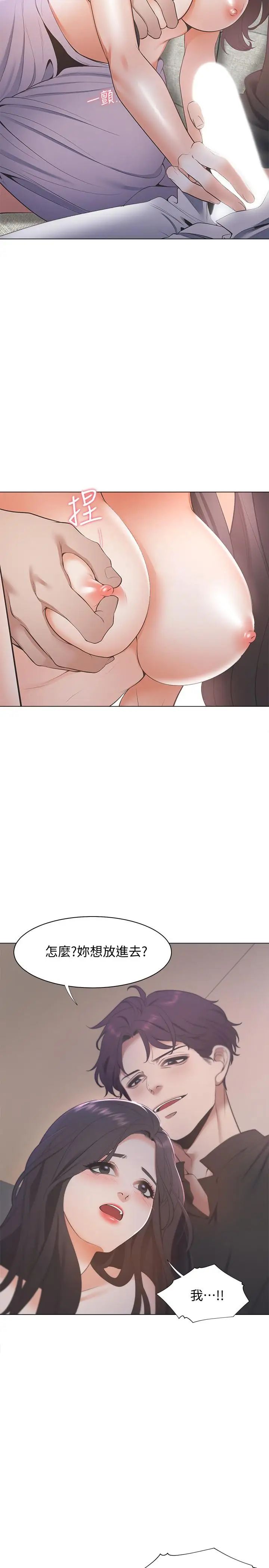 渴望:爱火难耐第6话-初次触摸其他男人的性器