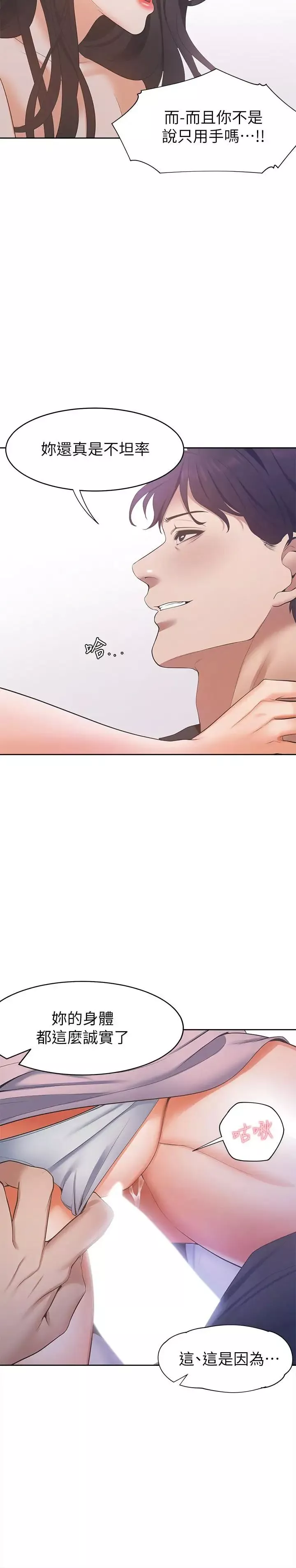 渴望:爱火难耐-第6话-初次触摸其他男人的性器 - 图片 27