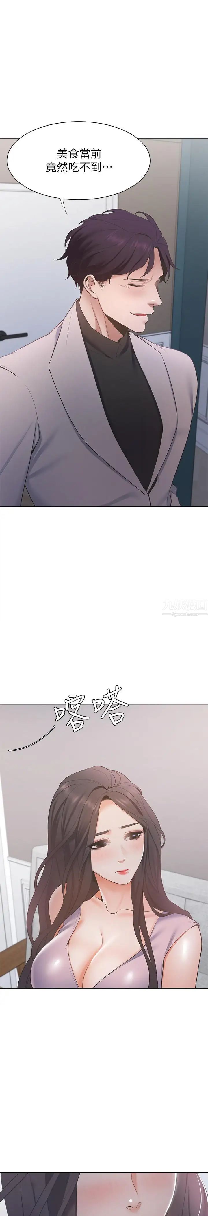 渴望:爱火难耐第6话-初次触摸其他男人的性器