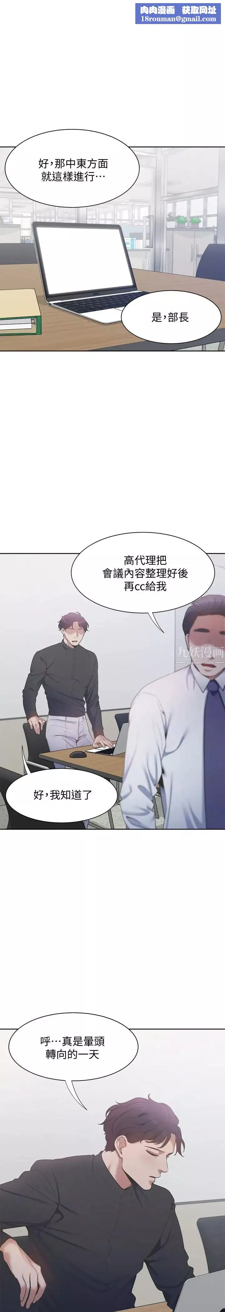 渴望:愛火難耐第7話-再度遇見那個男人