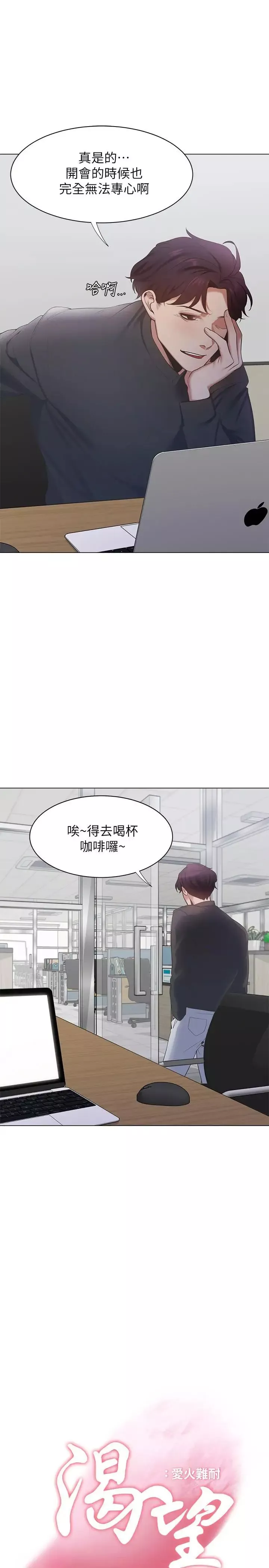 渴望:愛火難耐第7話-再度遇見那個男人