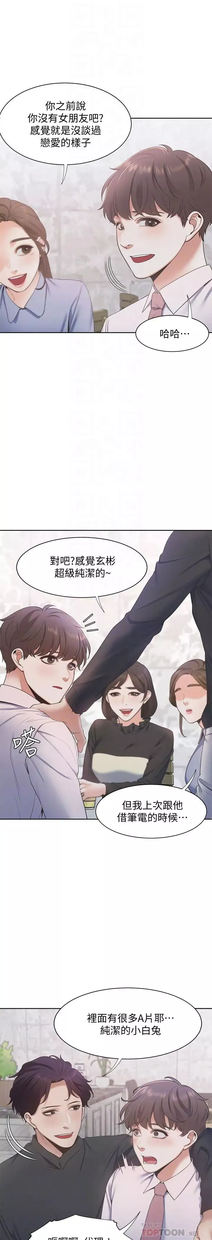 渴望:爱火难耐-第7话-再度遇见那个男人 - 图片 6