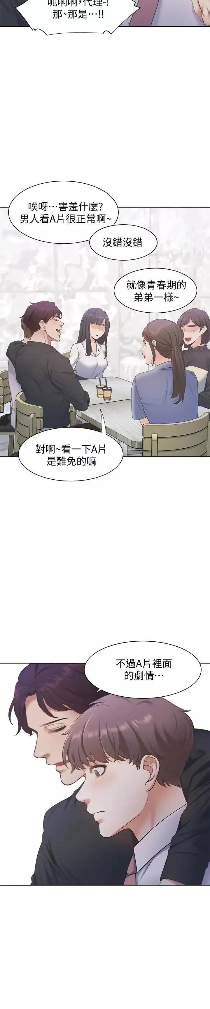 渴望:愛火難耐第7話-再度遇見那個男人