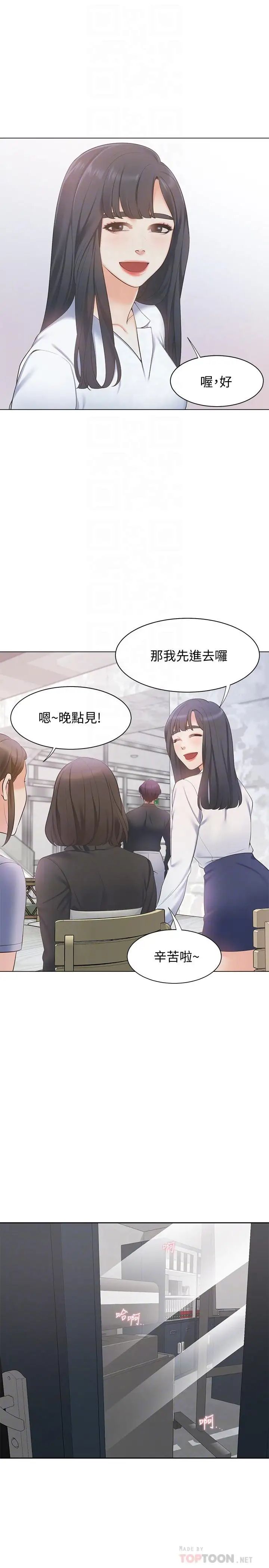 渴望:爱火难耐第7话-再度遇见那个男人