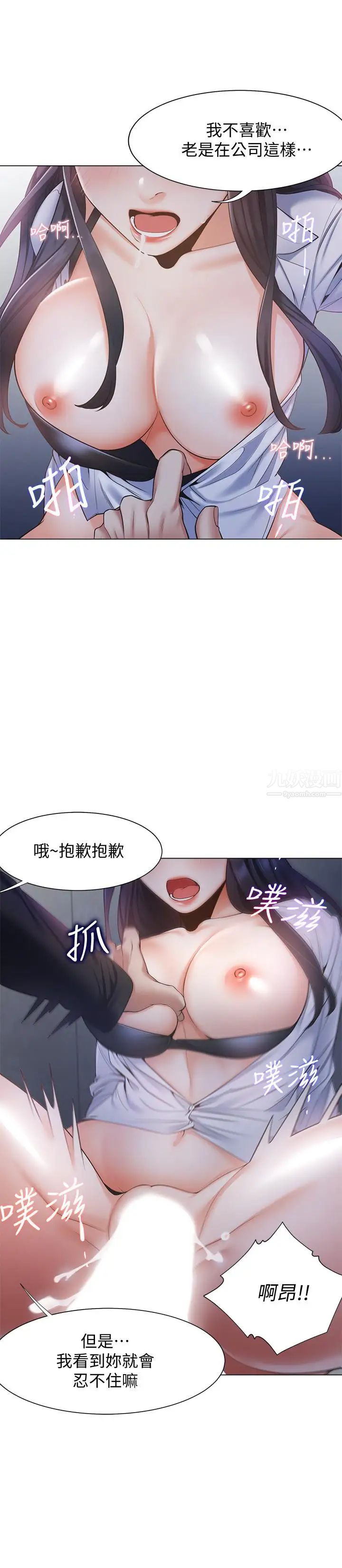 渴望:爱火难耐第7话-再度遇见那个男人
