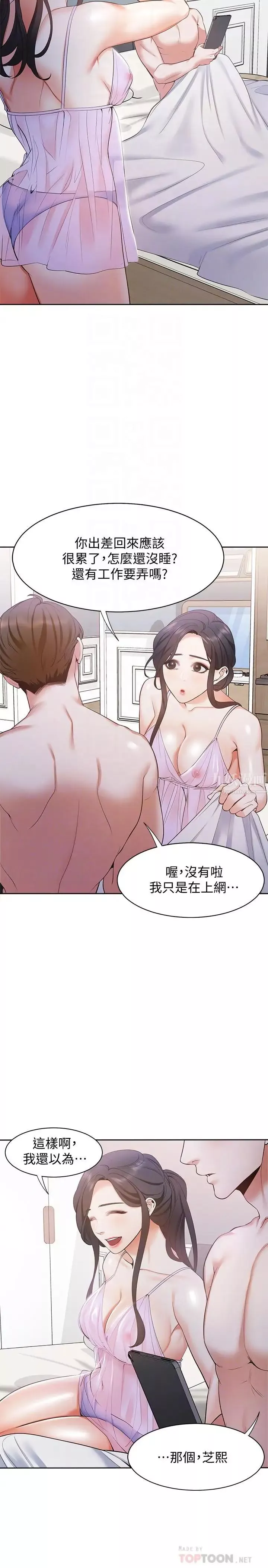 渴望:爱火难耐-第7话-再度遇见那个男人 - 图片 18