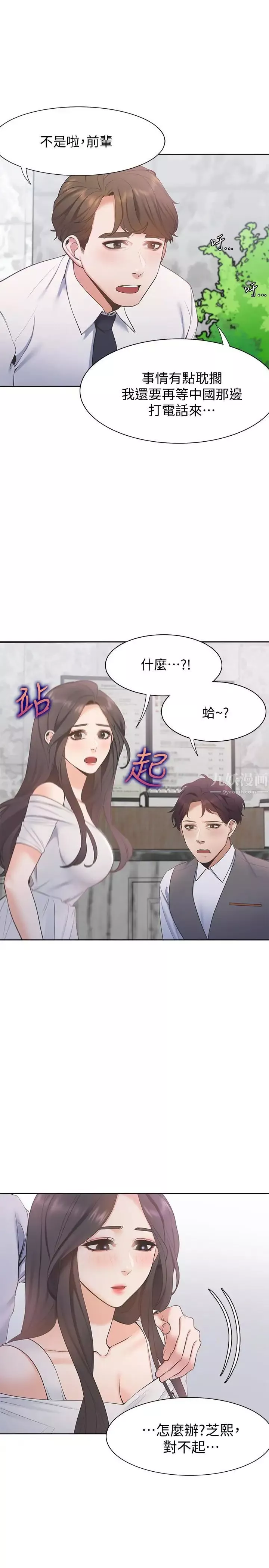 渴望:爱火难耐-第7话-再度遇见那个男人 - 图片 34