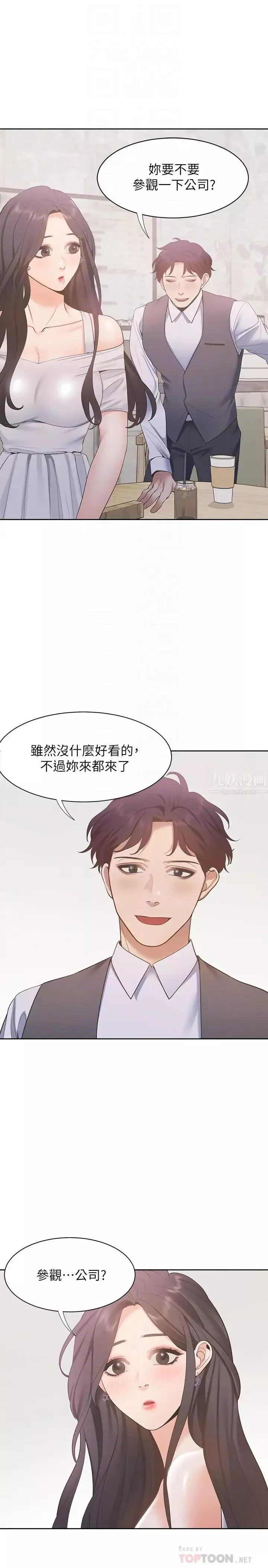 渴望:爱火难耐-第8话-在公司的隐秘角落 - 图片 6