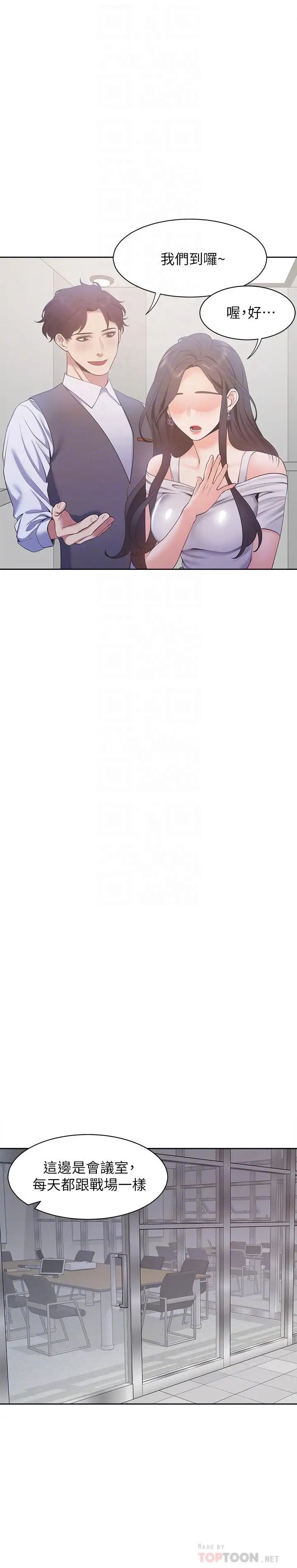 渴望:爱火难耐第8话-在公司的隐秘角落