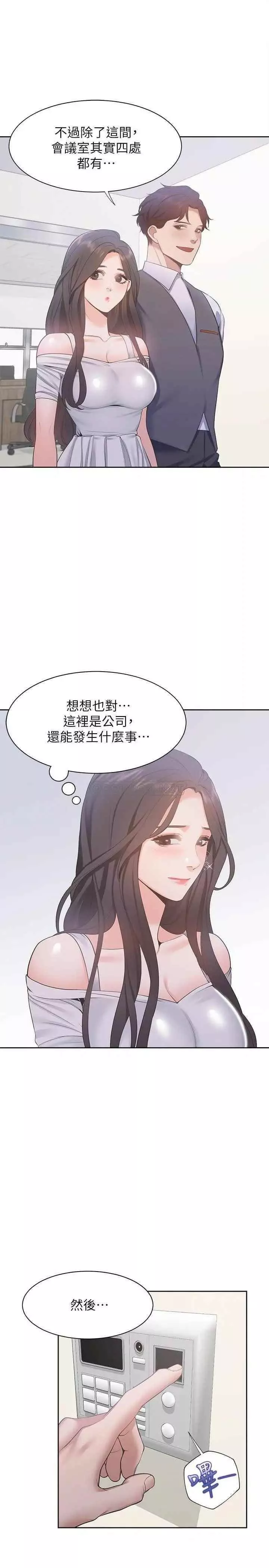 渴望:爱火难耐-第8话-在公司的隐秘角落 - 图片 13
