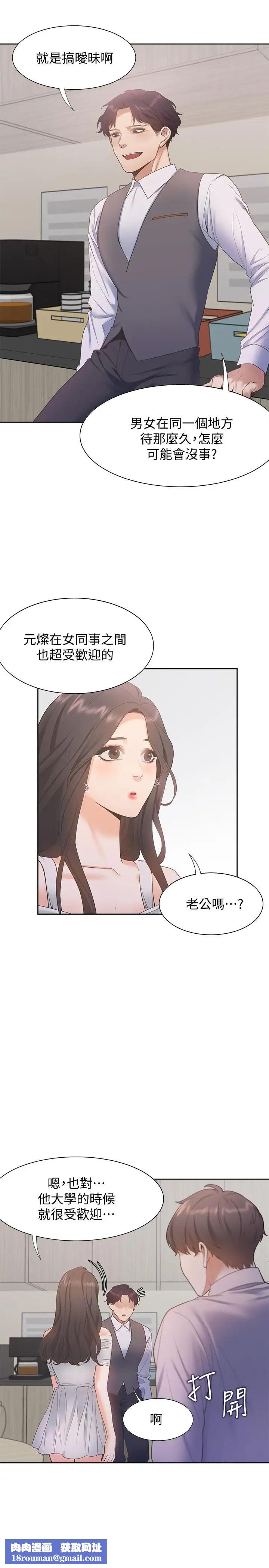 渴望:爱火难耐第8话-在公司的隐秘角落