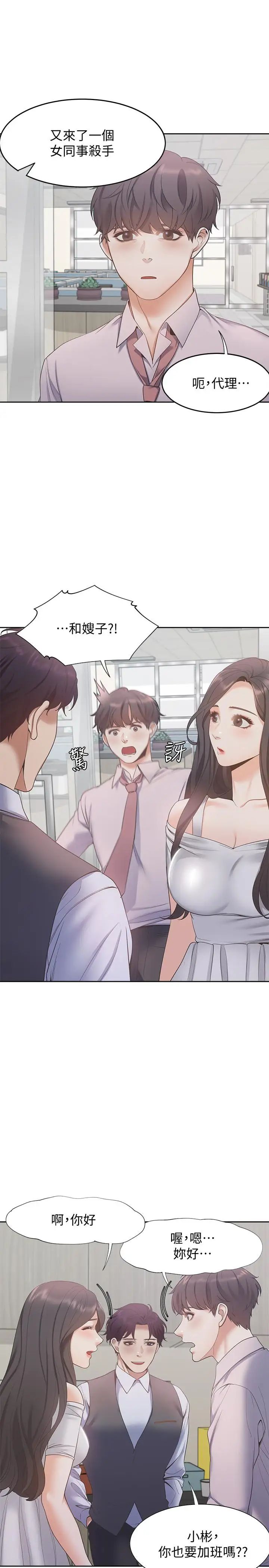 渴望:愛火難耐第8話-在公司的隱秘角落