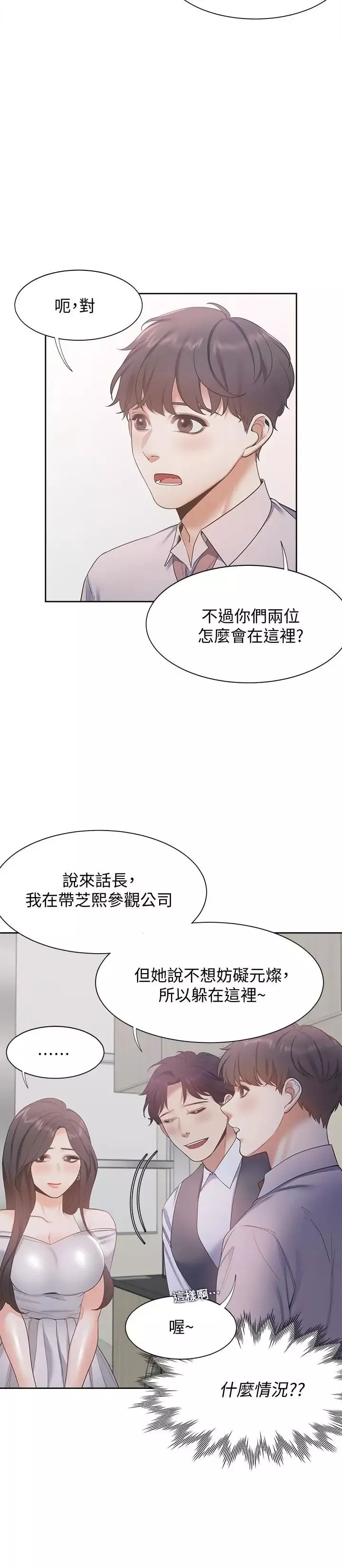 渴望:愛火難耐第8話-在公司的隱秘角落