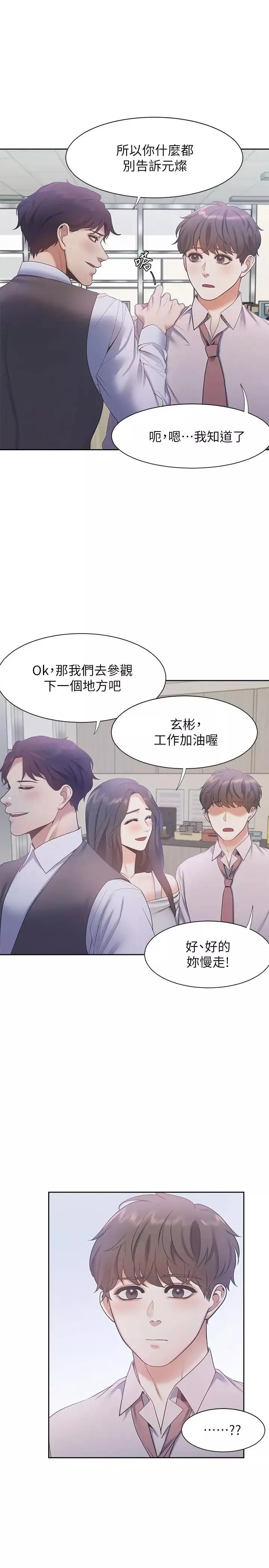 渴望:愛火難耐第8話-在公司的隱秘角落