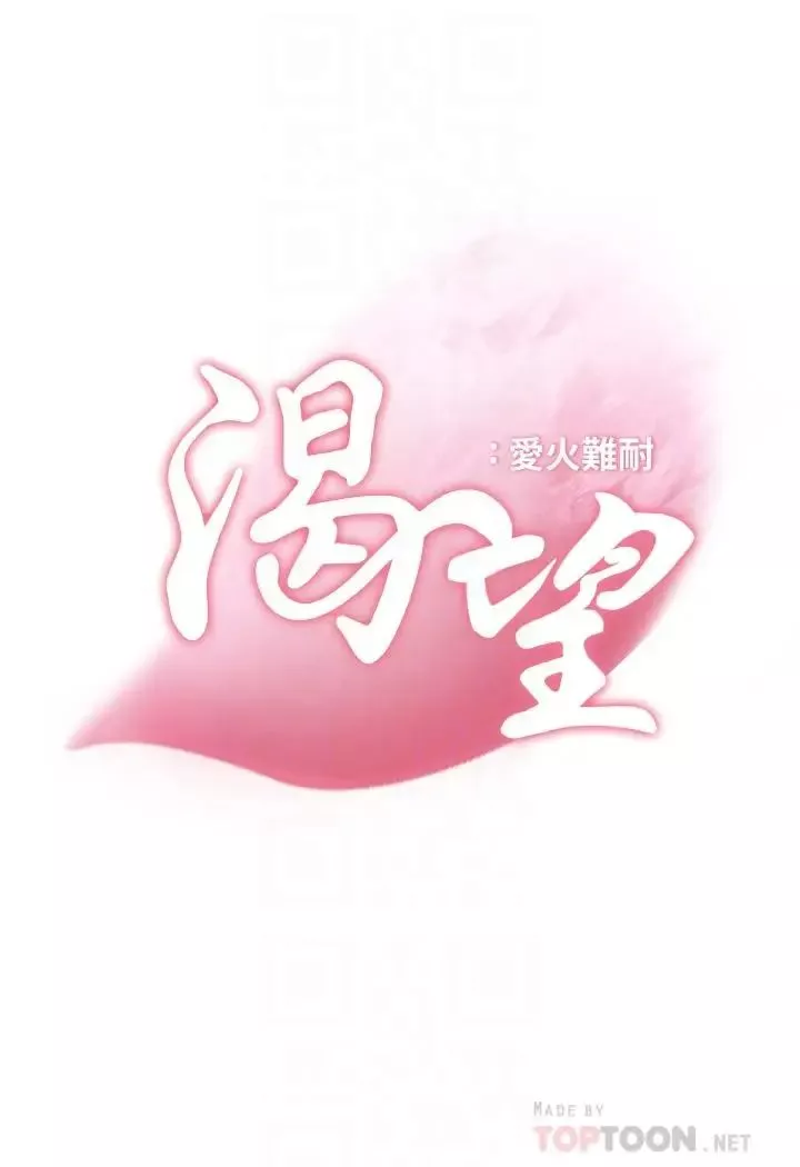 渴望:愛火難耐第9話-不能被發現我這個樣子