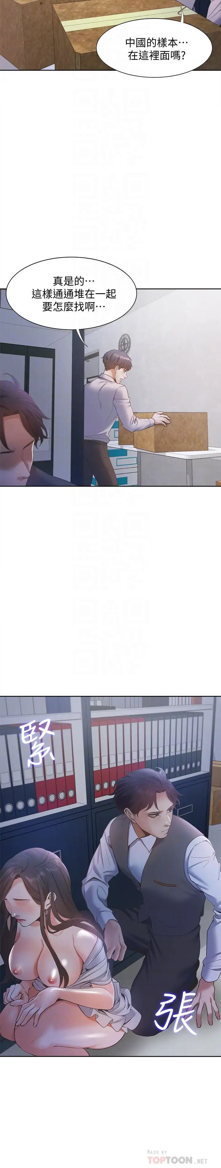 渴望:爱火难耐第9话-不能被发现我这个样子