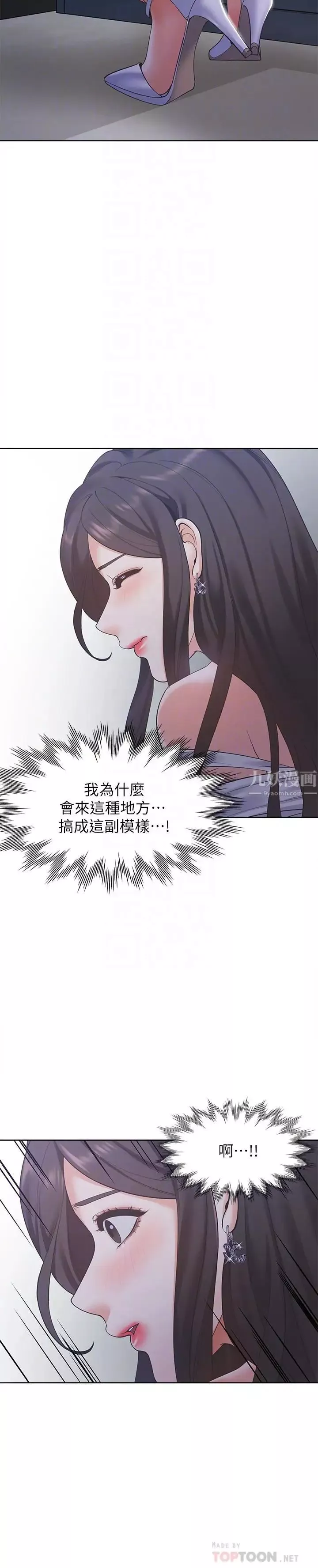 渴望:愛火難耐第9話-不能被發現我這個樣子
