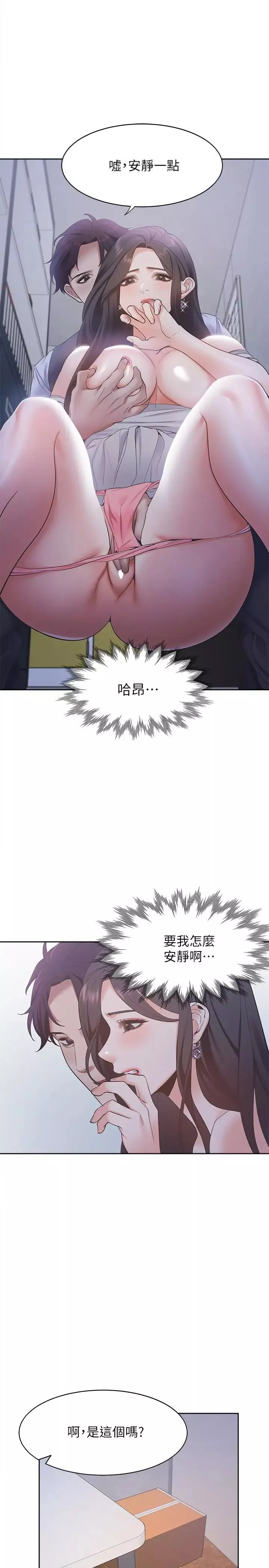 渴望:愛火難耐第9話-不能被發現我這個樣子