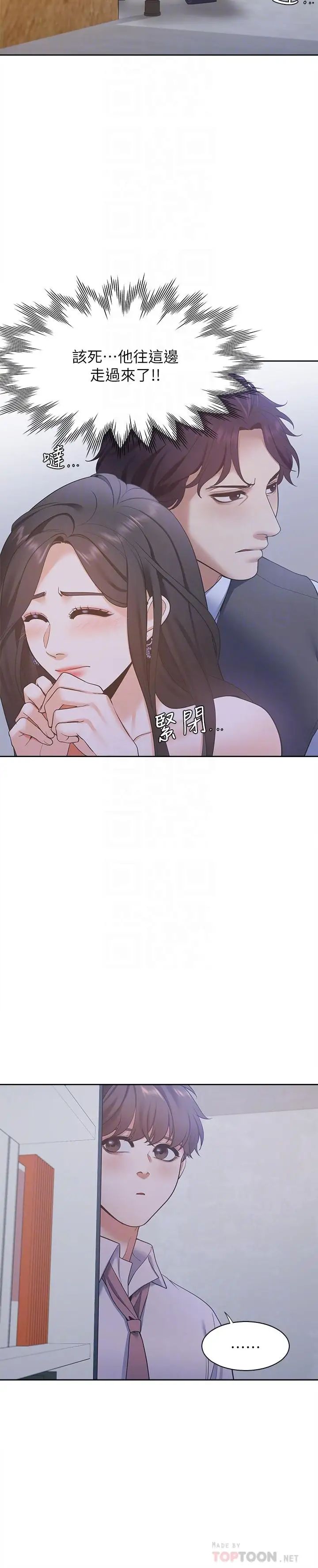 渴望:愛火難耐第9話-不能被發現我這個樣子