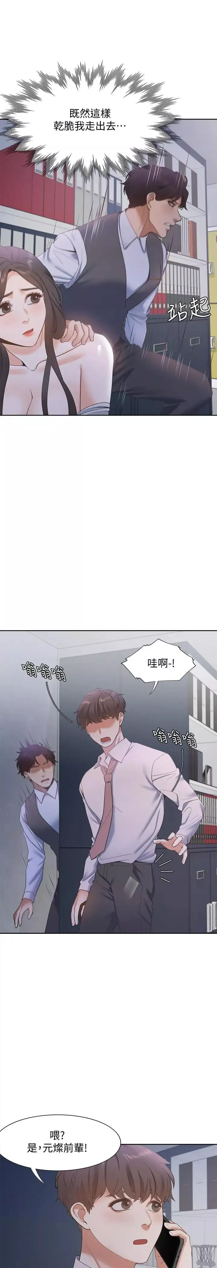 渴望:愛火難耐第9話-不能被發現我這個樣子