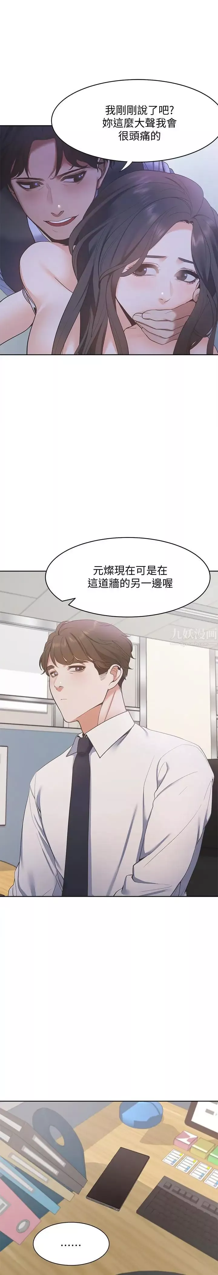 渴望:爱火难耐-第9话-不能被发现我这个样子 - 图片 31