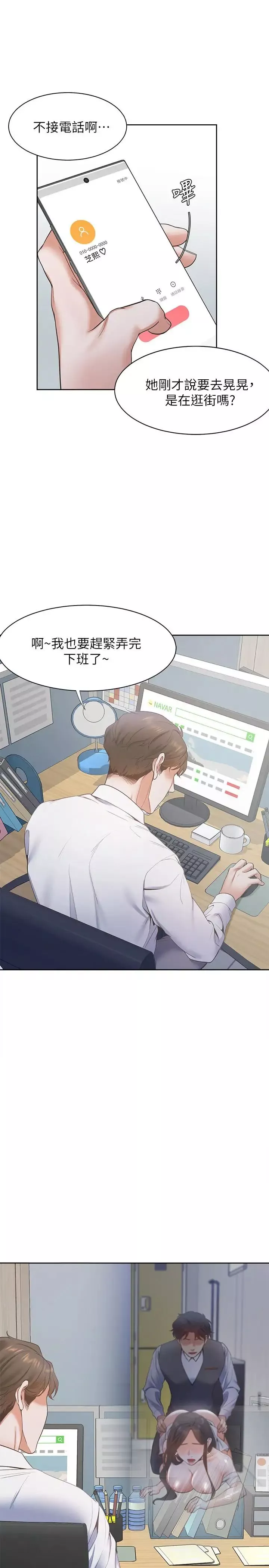 渴望:愛火難耐第9話-不能被發現我這個樣子