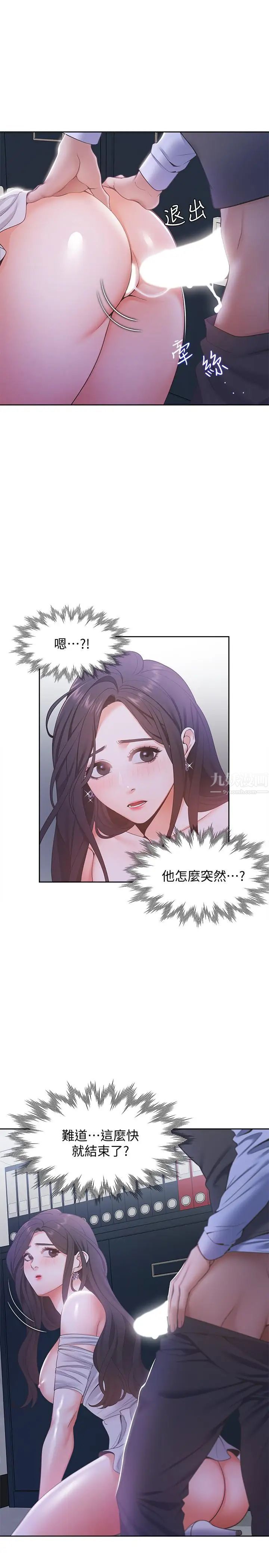 渴望:爱火难耐第10话-前辈怎么会跟我老婆