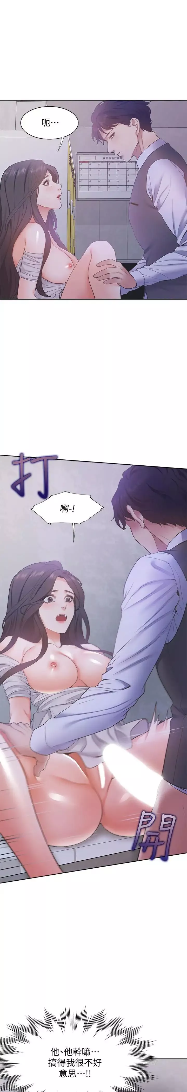 渴望:愛火難耐第10話-前輩怎麼會跟我老婆