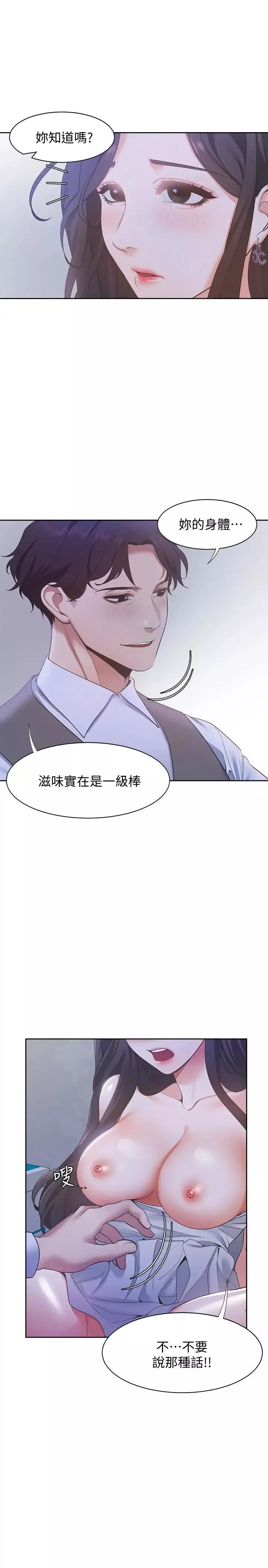 渴望:愛火難耐第10話-前輩怎麼會跟我老婆