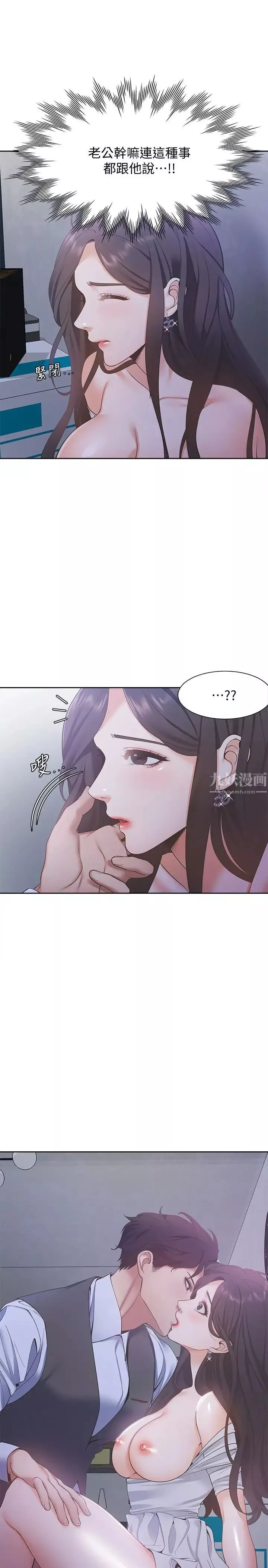 渴望:愛火難耐第10話-前輩怎麼會跟我老婆