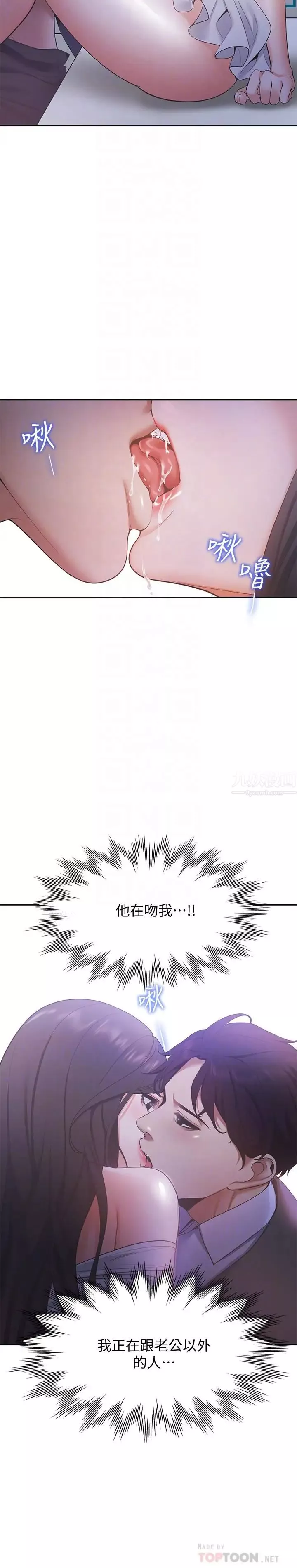 渴望:爱火难耐-第10话-前辈怎么会跟我老婆 - 图片 16